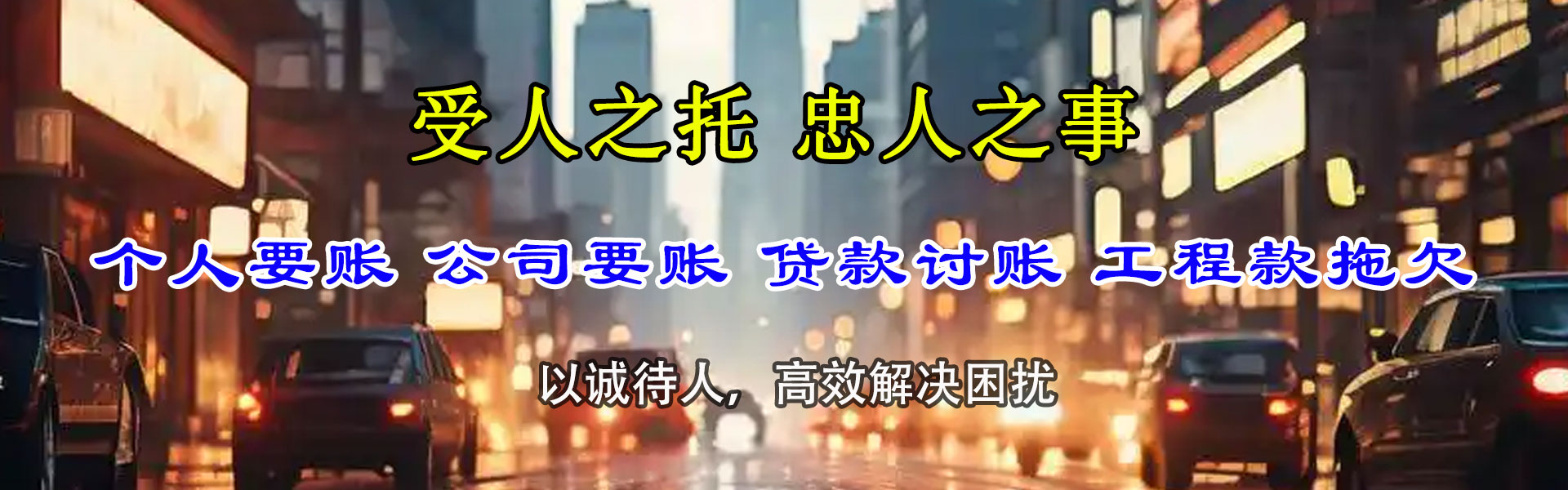 青云谱讨账公司